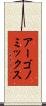 アーゴノミックス Scroll