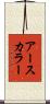 アースカラー Scroll