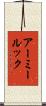 アーミールック Scroll