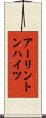 アーリントンハイツ Scroll