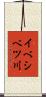 イべシベツ川 Scroll