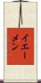 イエーメン Scroll