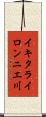イキタライロンニエ川 Scroll