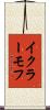 イクラーモフ Scroll