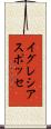 イグレシアスポッセ Scroll