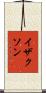 イザクソン Scroll