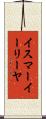 イスマーイーリーヤ Scroll