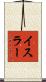 Israr Scroll