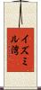 イズミル湾 Scroll