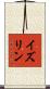 イズリン Scroll