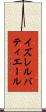 イズレルバティエール Scroll