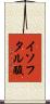 イソフタル酸 Scroll
