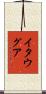 イタウグア Scroll