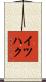 イツハク Scroll
