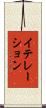 イテレーション Scroll