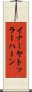 イナーヤトッラーハーン Scroll