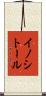 イノシトール Scroll