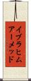 Ibrahim Ahmed Scroll