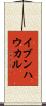 イブンハウカル Scroll