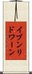 イブンリドワーン Scroll