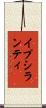 イプシランティ Scroll