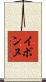 イボンヌ Scroll