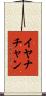 Iyanachan Scroll