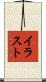 イラスト Scroll
