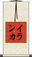 Iranka Scroll