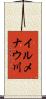 イルメナウ川 Scroll