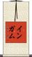 Ingham Scroll