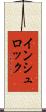 インシュロック Scroll