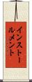 インストールメント Scroll