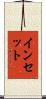 インセット Scroll