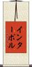 インターポル Scroll