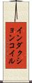 インダクションコイル Scroll
