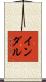 Indar Scroll