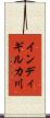 インディギルカ川 Scroll