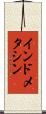 インドメタシン Scroll