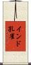 インド孔雀 Scroll