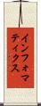 インフォマティクス Scroll