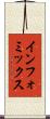 インフォミックス Scroll