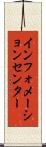 インフォメーションセンター Scroll