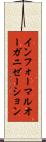 インフォーマルオーガニゼーション Scroll