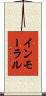 インモーラル Scroll