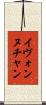 Yvonne Chan Scroll