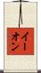 イーオン Scroll