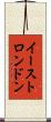 イーストロンドン Scroll