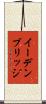 イーデンブリッジ Scroll