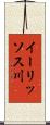 イーリッソス川 Scroll